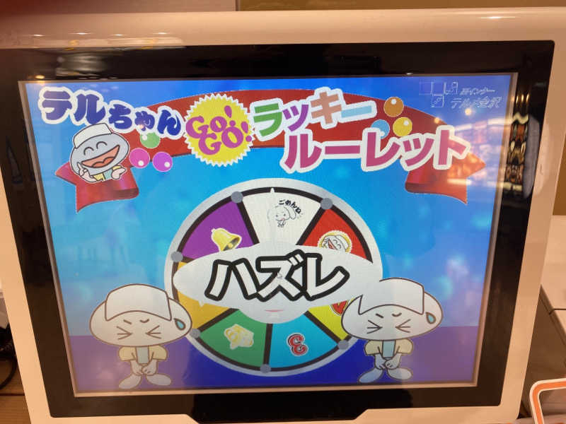 こーじさんの天然温泉リラックスパーク テルメ金沢のサ活写真