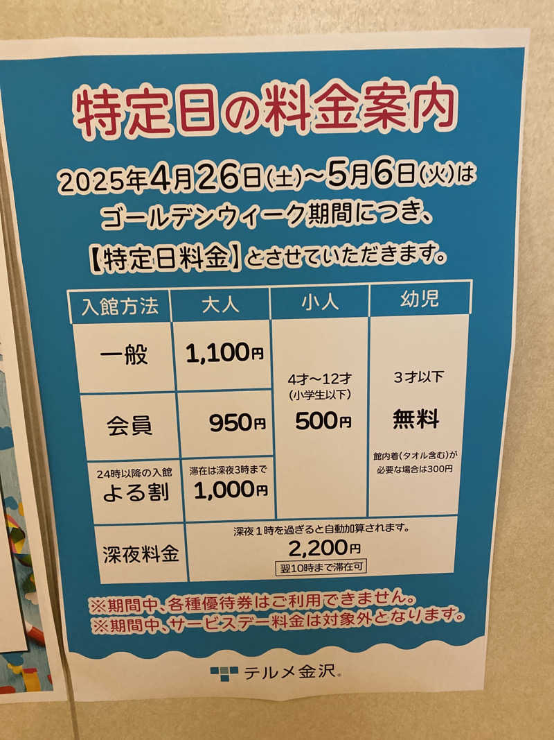 こーじさんの天然温泉リラックスパーク テルメ金沢のサ活写真