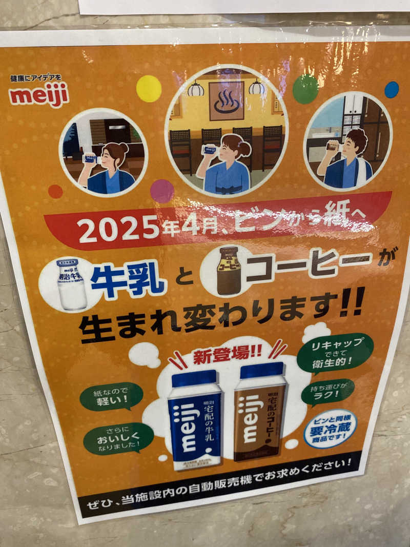 こーじさんの天然温泉リラックスパーク テルメ金沢のサ活写真