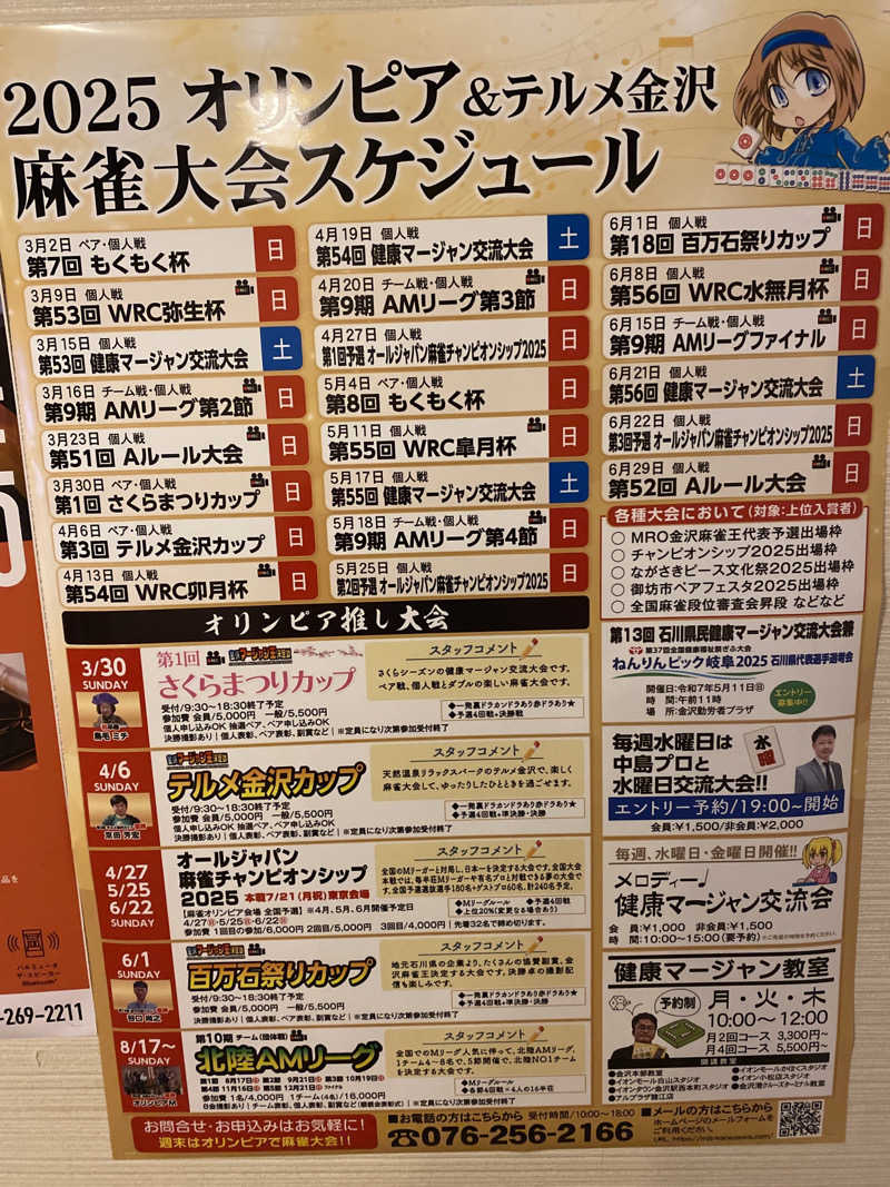 こーじさんの天然温泉リラックスパーク テルメ金沢のサ活写真