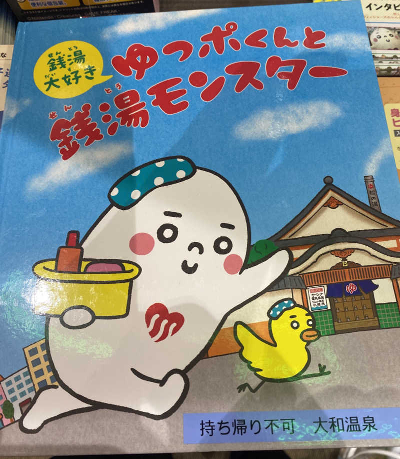 こーじさんの大和温泉のサ活写真