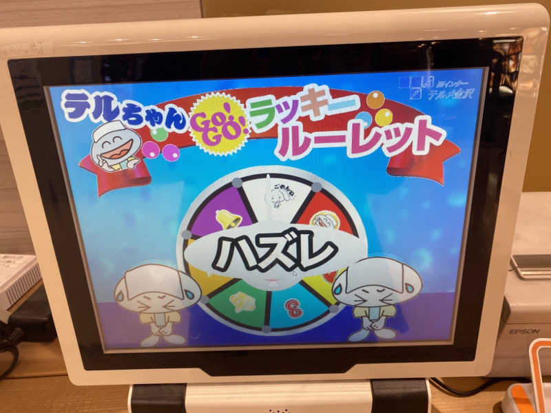 こーじさんの天然温泉リラックスパーク テルメ金沢のサ活写真