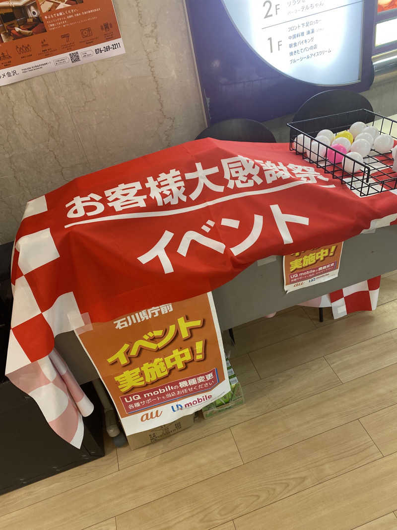 こーじさんの天然温泉リラックスパーク テルメ金沢のサ活写真