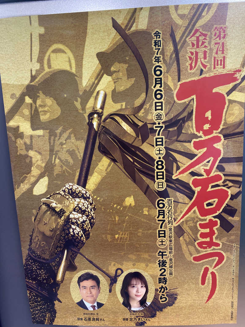 こーじさんの天然温泉リラックスパーク テルメ金沢のサ活写真