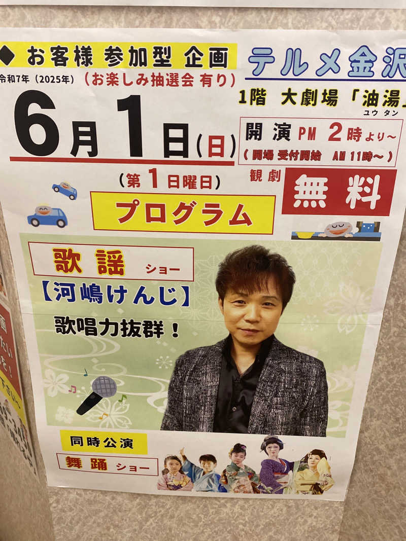 こーじさんの天然温泉リラックスパーク テルメ金沢のサ活写真