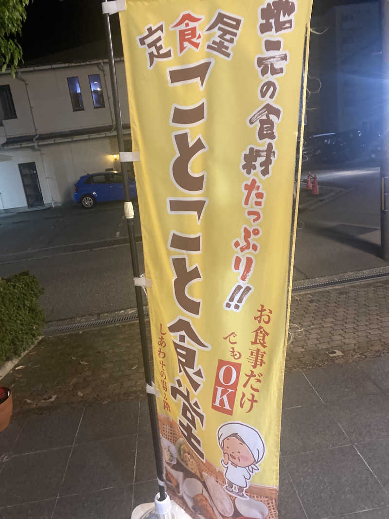 こーじさんの源泉掛け流し しあわせの湯のサ活写真