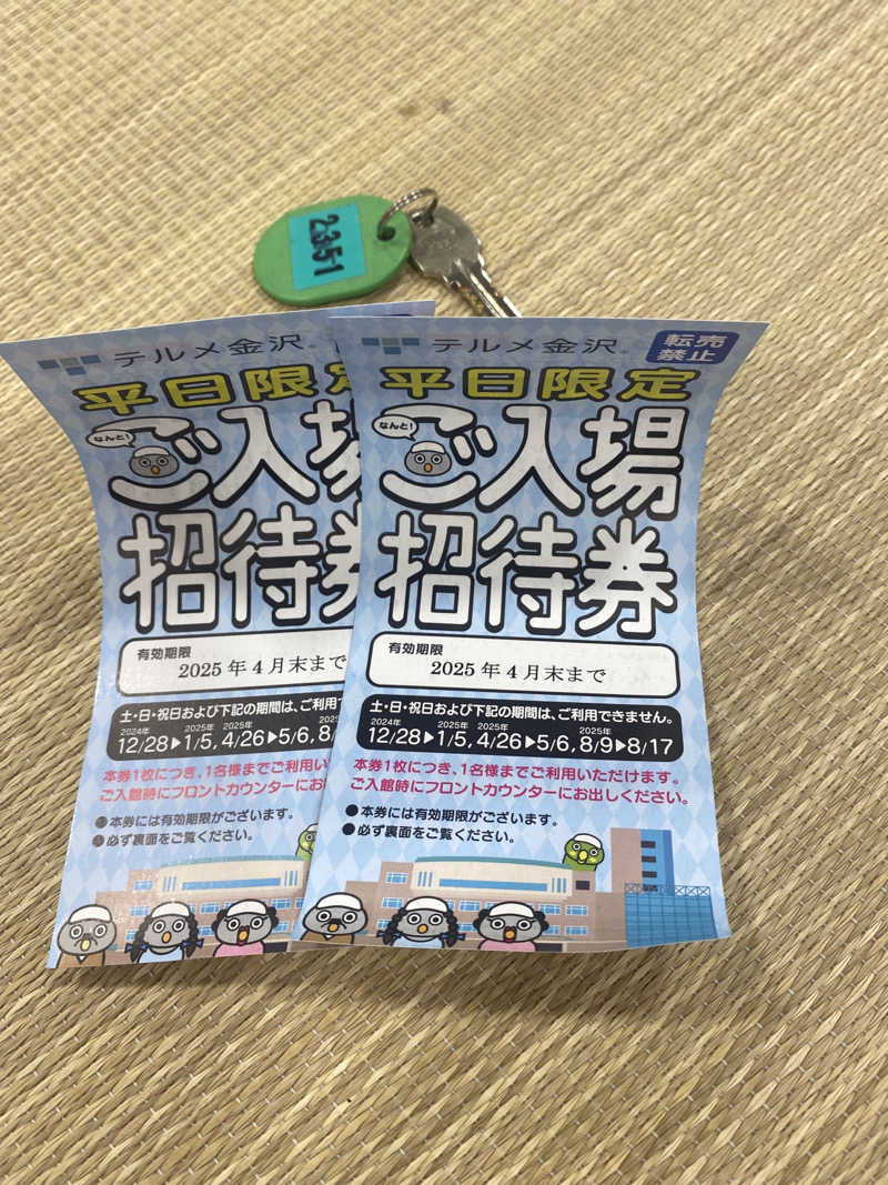 こーじさんの天然温泉リラックスパーク テルメ金沢のサ活写真