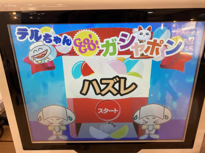 こーじさんの天然温泉リラックスパーク テルメ金沢のサ活写真