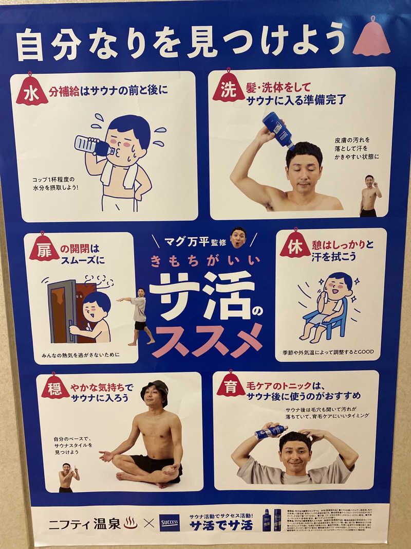 こーじさんの天然温泉リラックスパーク テルメ金沢のサ活写真