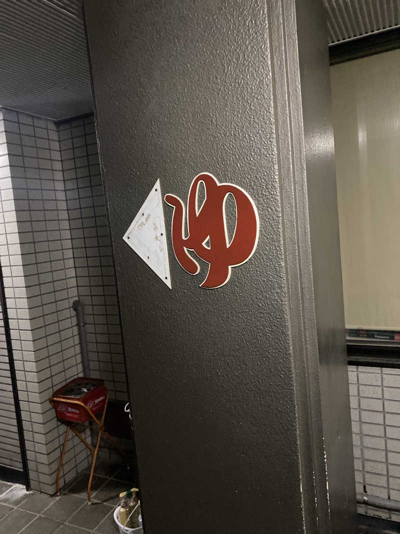 こーじさんの美川温泉 やすまる(安産)の湯のサ活写真
