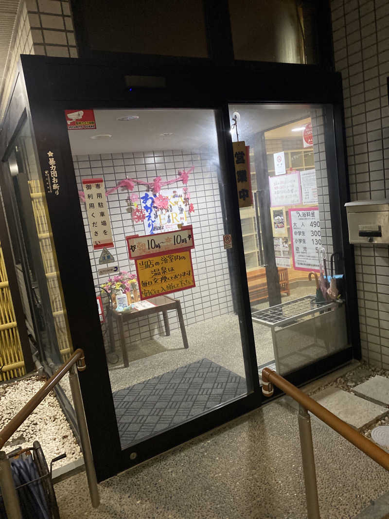 こーじさんの美川温泉 やすまる(安産)の湯のサ活写真