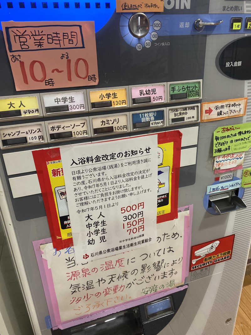 こーじさんの美川温泉 やすまる(安産)の湯のサ活写真