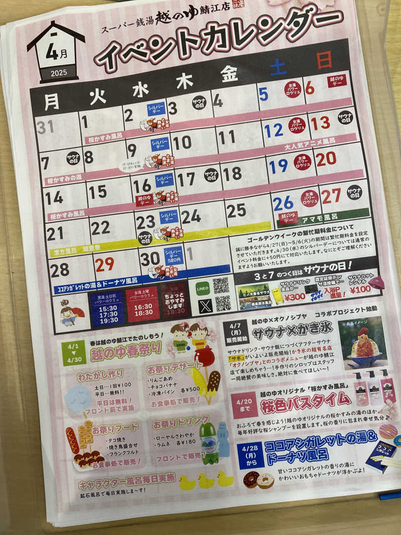 こーじさんの越のゆ 鯖江店のサ活写真