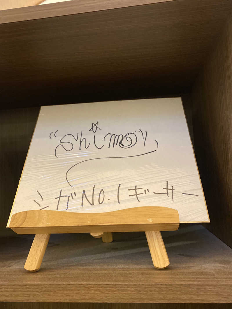 こーじさんの越のゆ 鯖江店のサ活写真