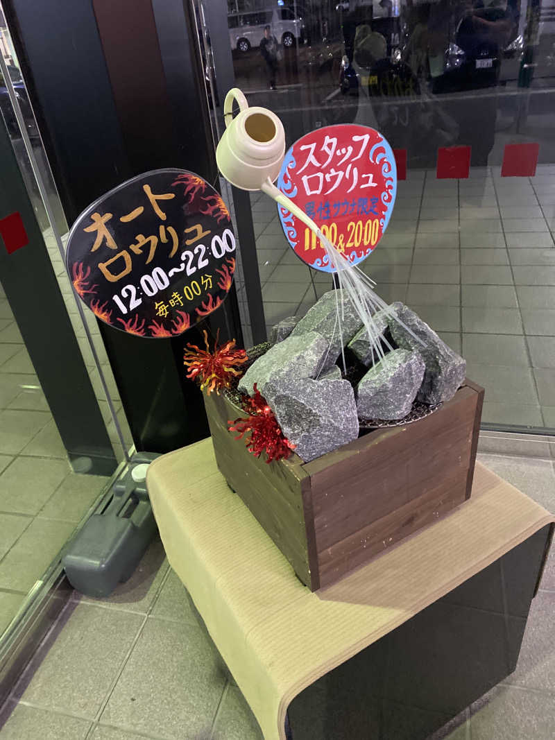 こーじさんのゆけむり温泉 ゆ〜遊のサ活写真