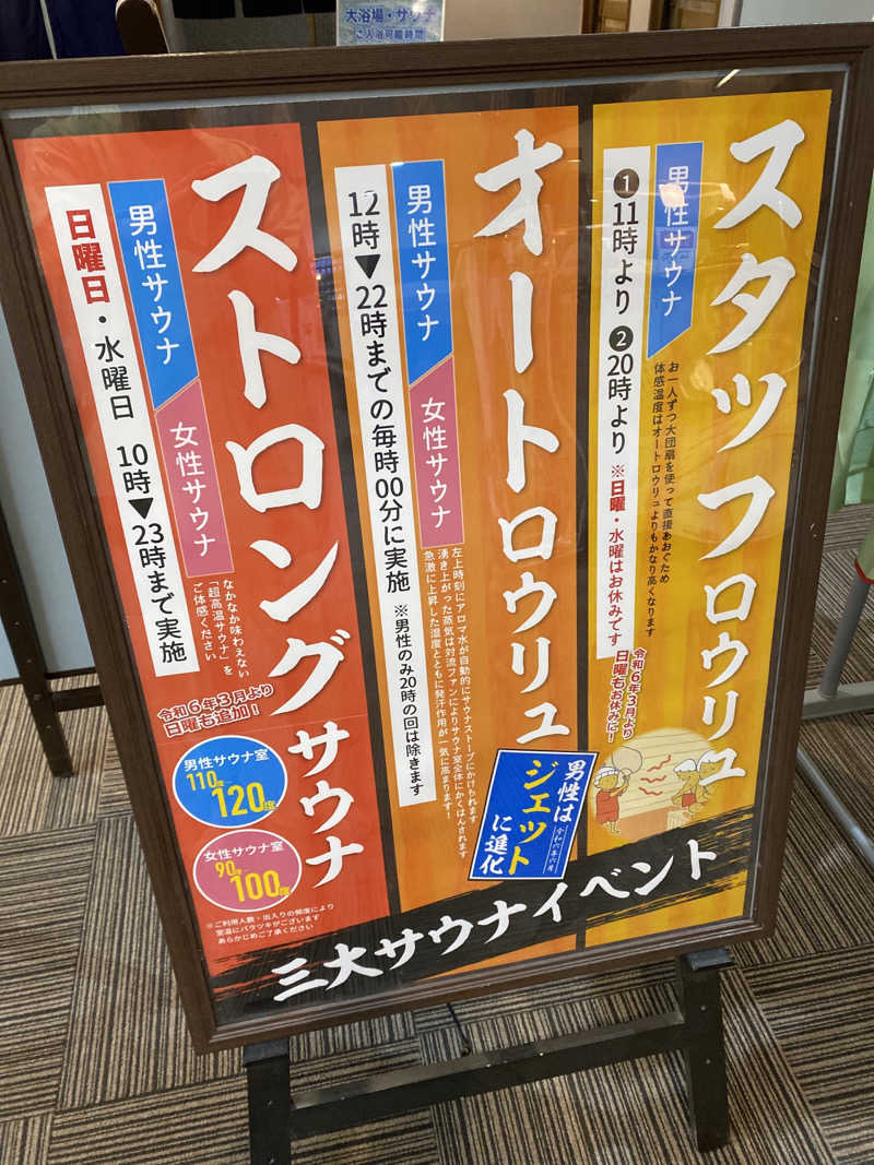 こーじさんのゆけむり温泉 ゆ〜遊のサ活写真