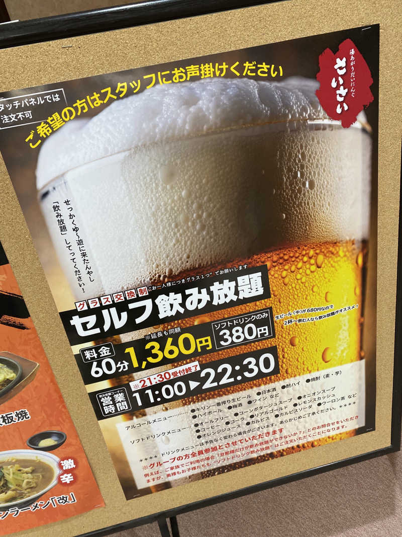 こーじさんのゆけむり温泉 ゆ〜遊のサ活写真