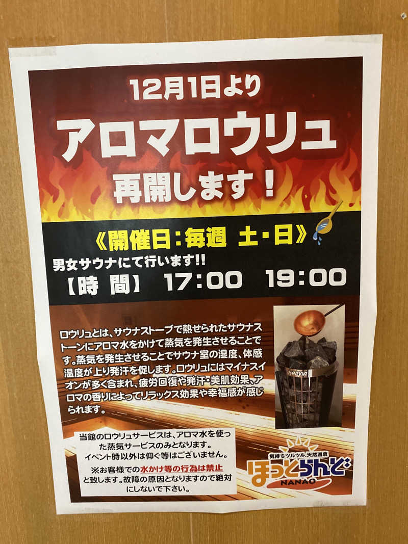 こーじさんのほっとらんどNANAOのサ活写真