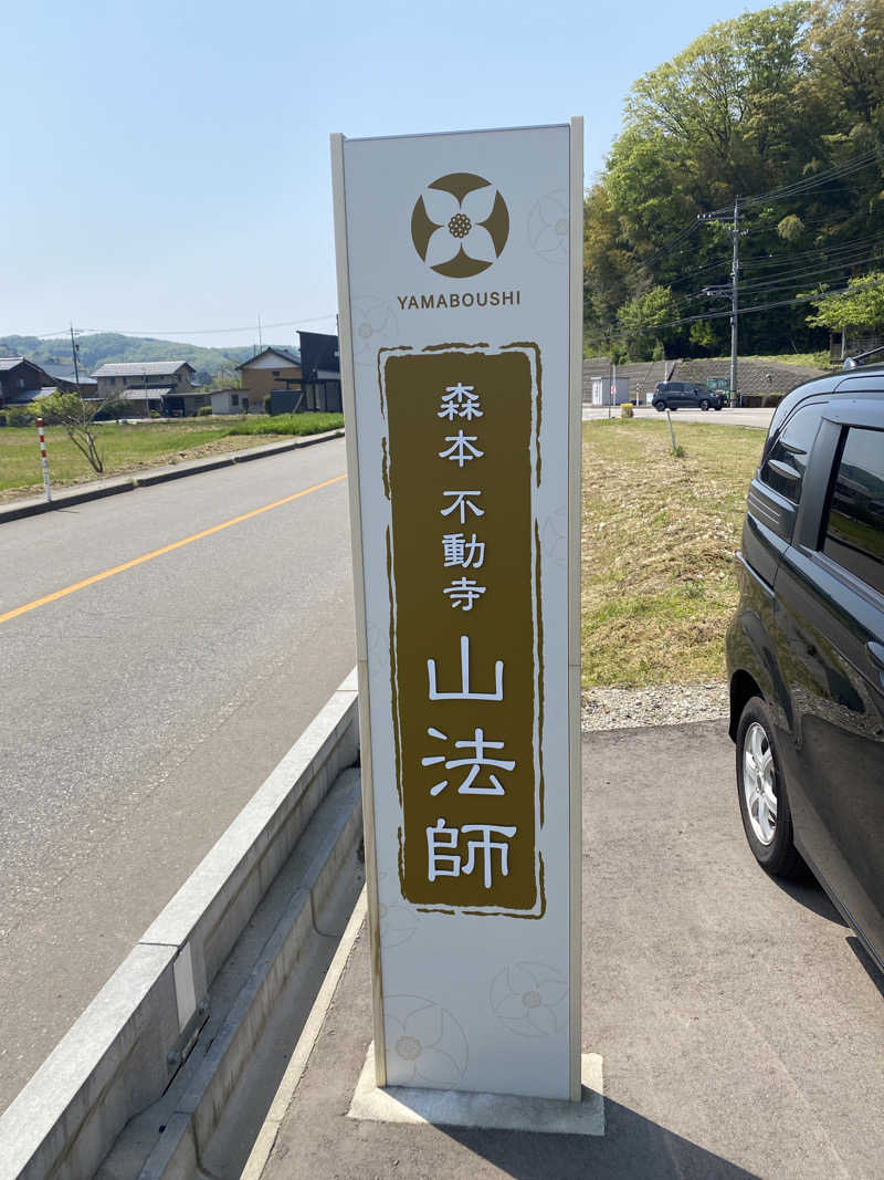 こーじさんのほっとらんどNANAOのサ活写真