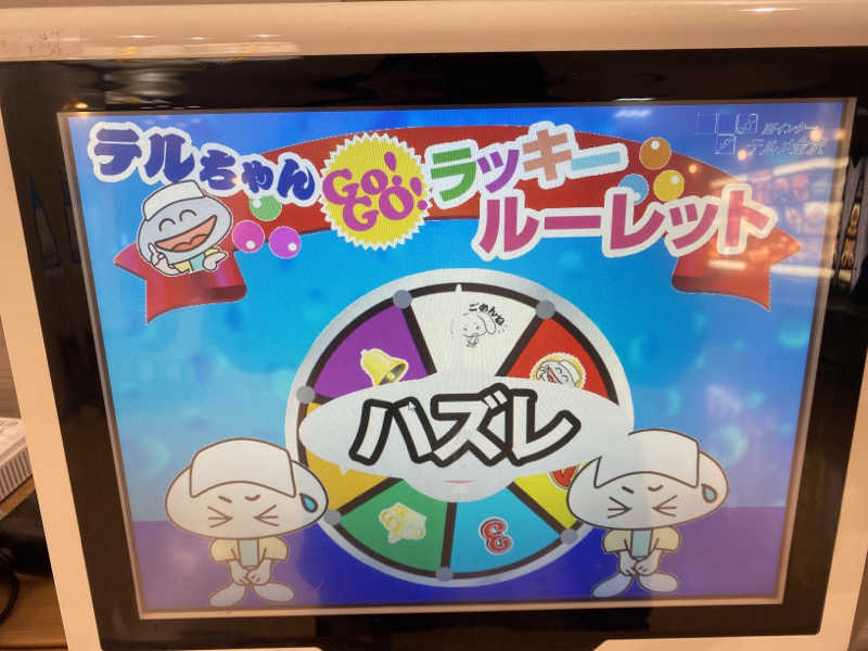 こーじさんの天然温泉リラックスパーク テルメ金沢のサ活写真