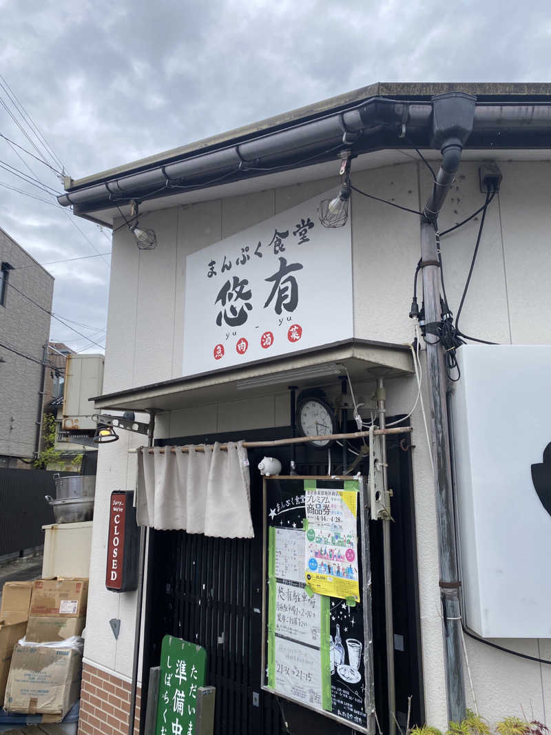 こーじさんの天然温泉リラックスパーク テルメ金沢のサ活写真