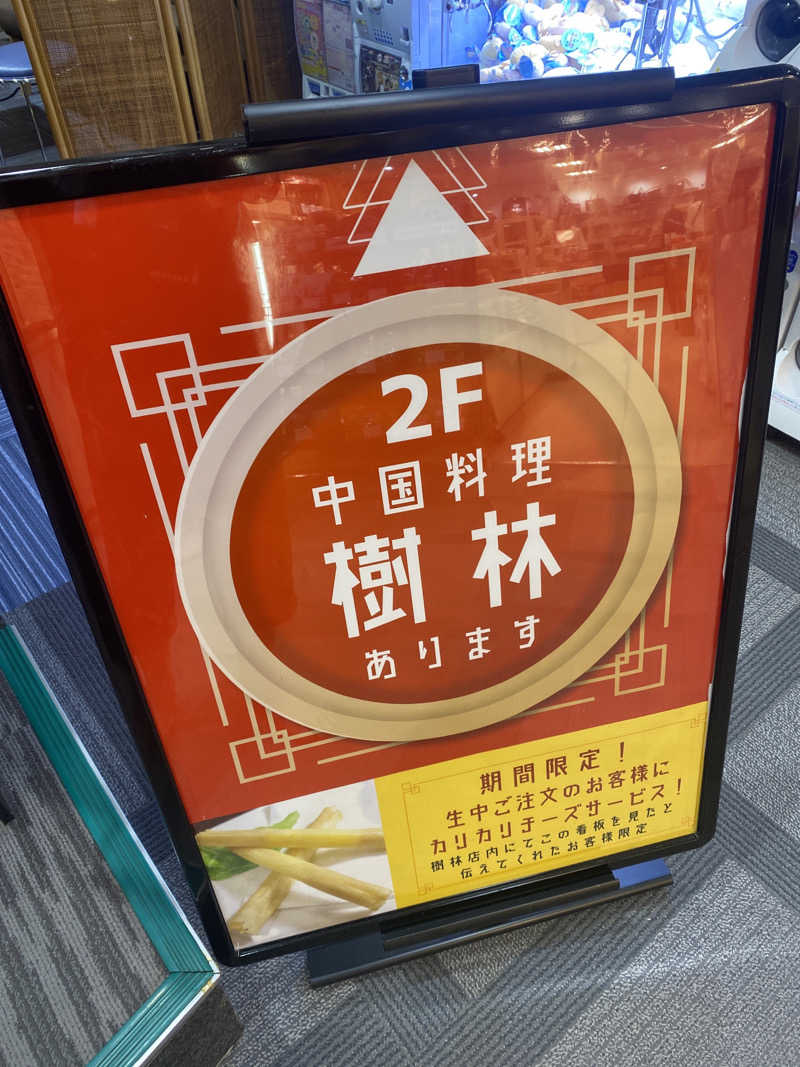 こーじさんの信州健康ランドのサ活写真
