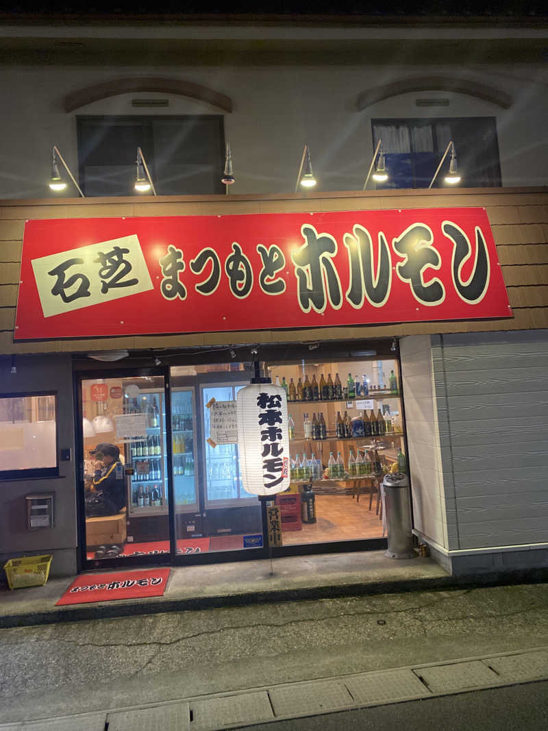 こーじさんの信州健康ランドのサ活写真