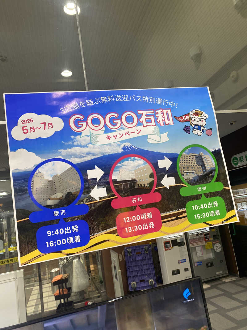 こーじさんの信州健康ランドのサ活写真