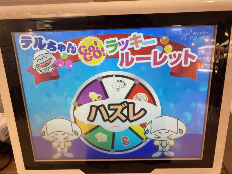 こーじさんの天然温泉リラックスパーク テルメ金沢のサ活写真