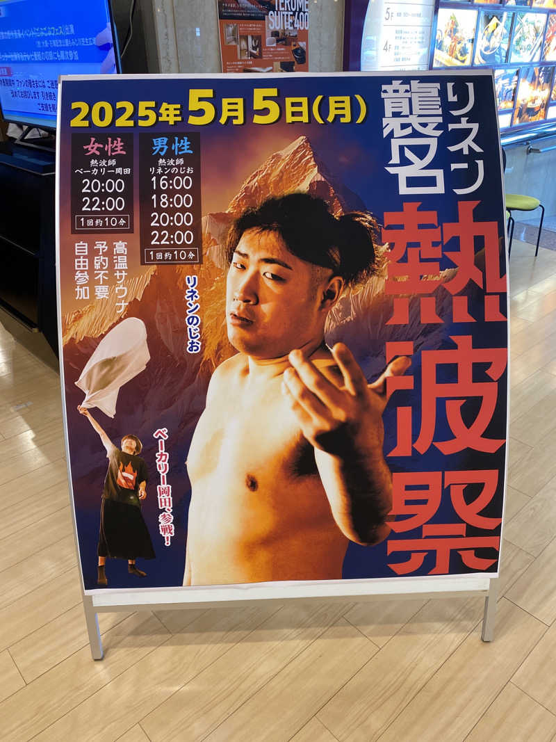 こーじさんの天然温泉リラックスパーク テルメ金沢のサ活写真
