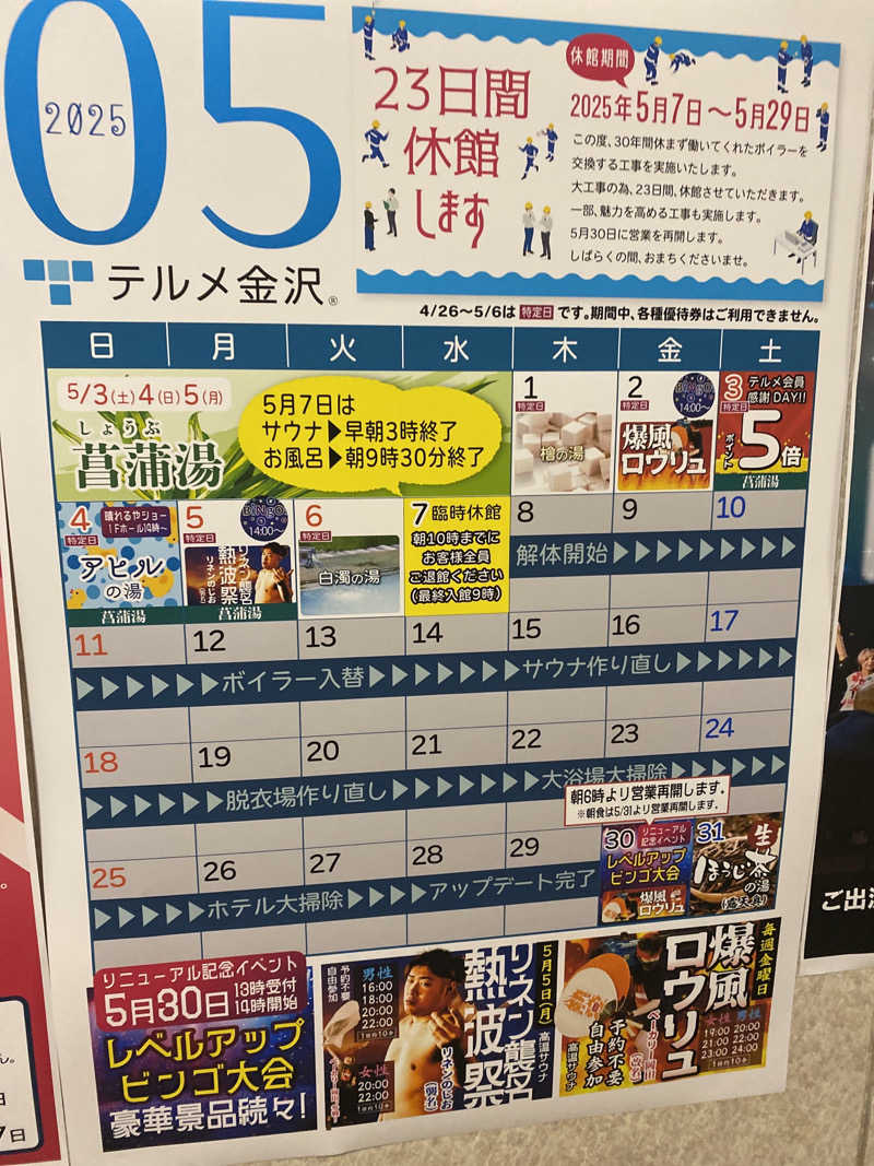 こーじさんの天然温泉リラックスパーク テルメ金沢のサ活写真