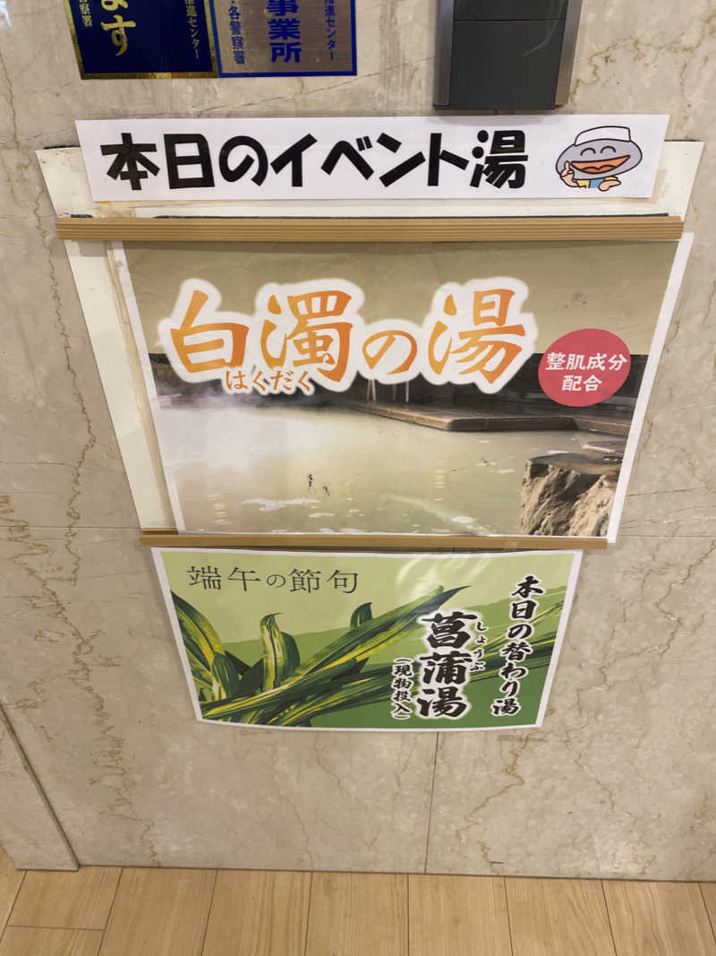 こーじさんの天然温泉リラックスパーク テルメ金沢のサ活写真