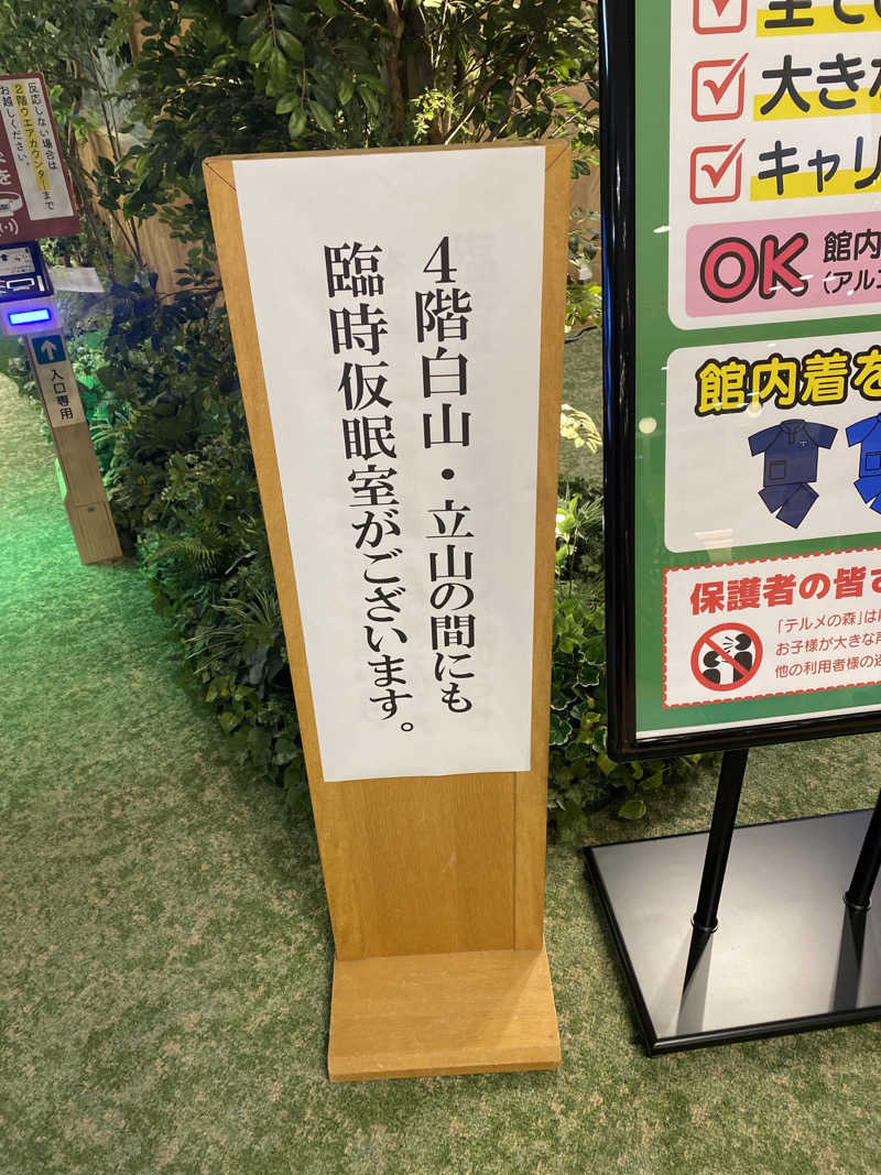 こーじさんの天然温泉リラックスパーク テルメ金沢のサ活写真
