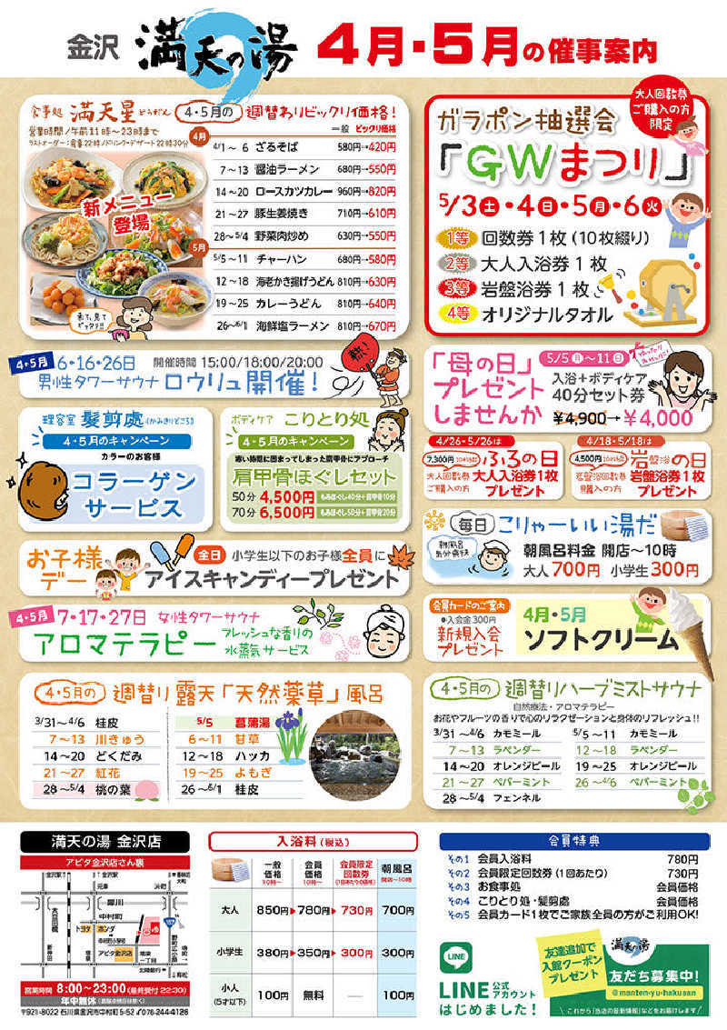 こーじさんの満天の湯 金沢店のサ活写真