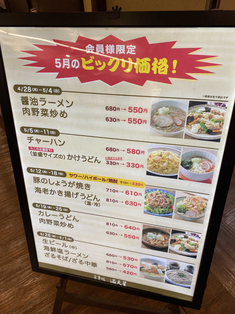 こーじさんの満天の湯 金沢店のサ活写真