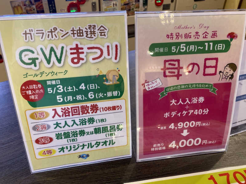 こーじさんの満天の湯 金沢店のサ活写真