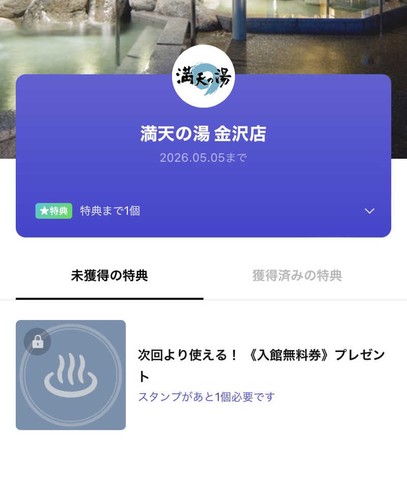 こーじさんの満天の湯 金沢店のサ活写真