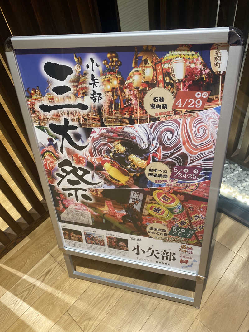 こーじさんの天然温泉 風の森のサ活写真