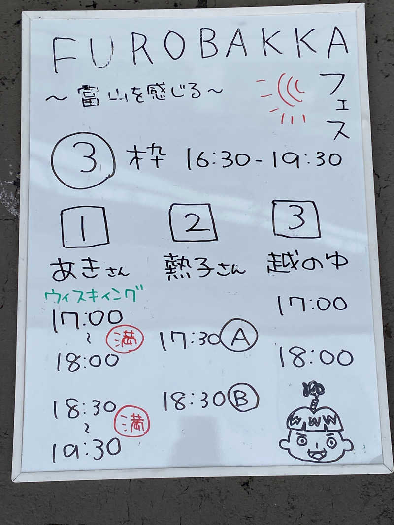 こーじさんの湯屋 FUROBAKKA(フロバッカ)のサ活写真