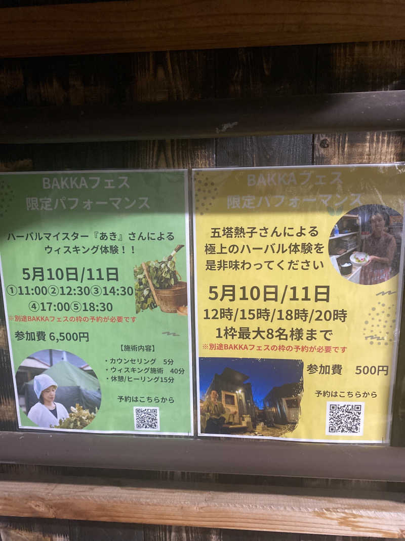 こーじさんの湯屋 FUROBAKKA(フロバッカ)のサ活写真