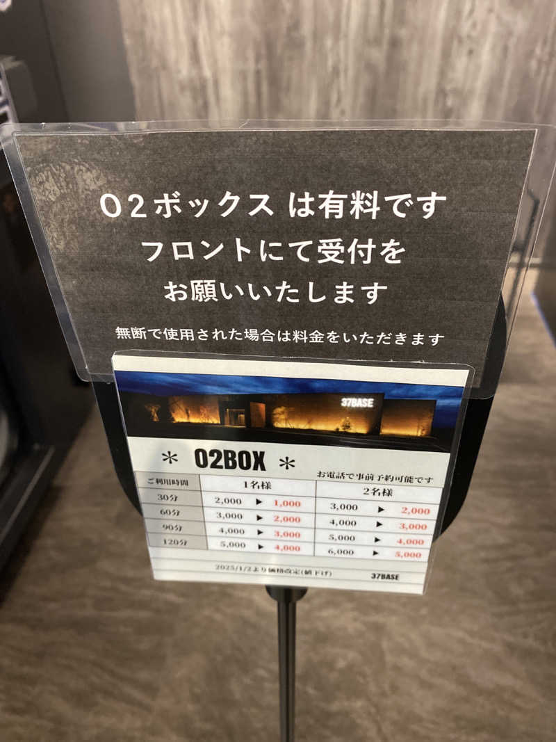 こーじさんの37BASEのサ活写真