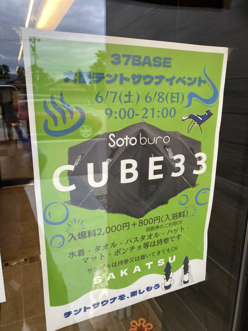 こーじさんの37BASEのサ活写真