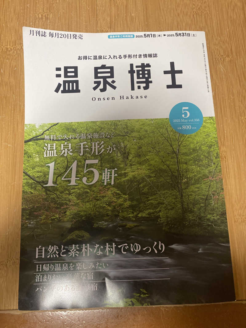 こーじさんの美川温泉元湯ほんだのサ活写真