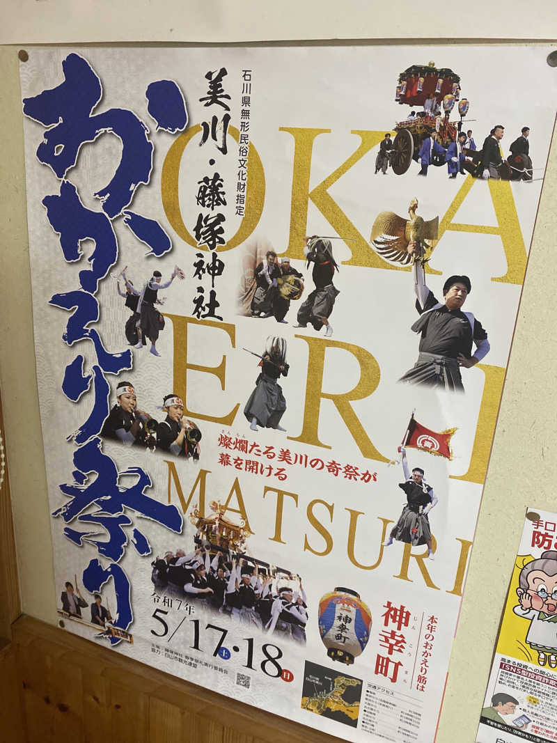 こーじさんの美川温泉元湯ほんだのサ活写真