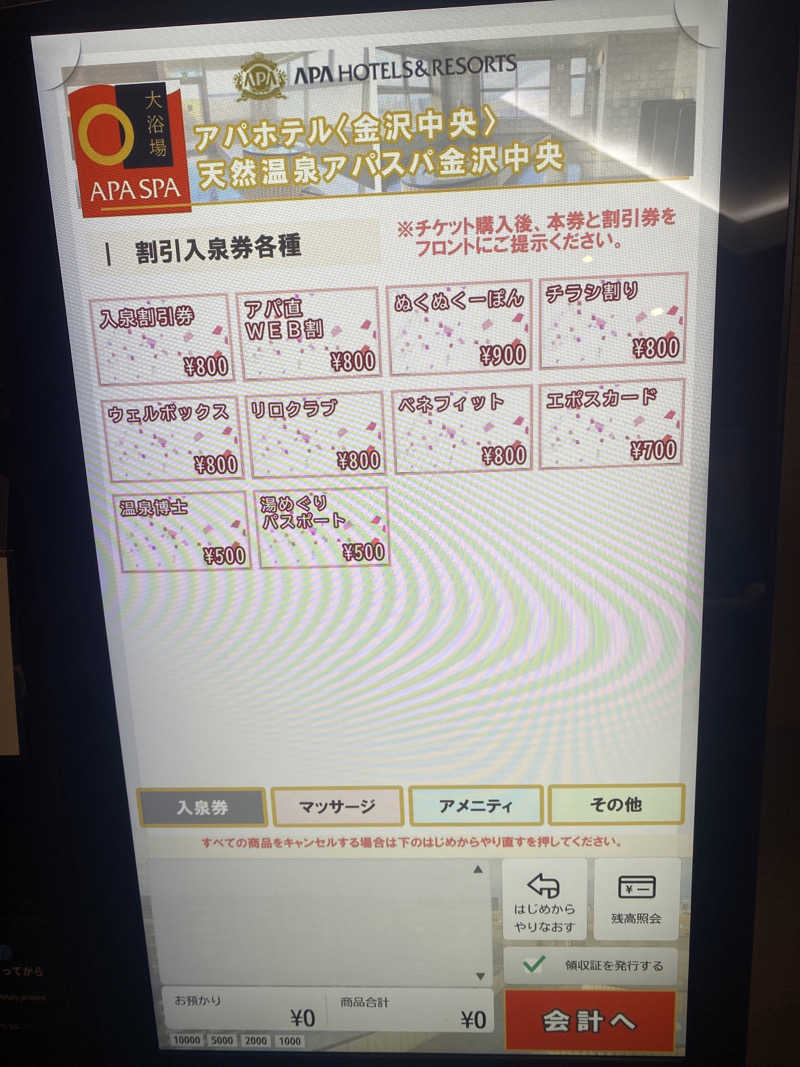 こーじさんの天然温泉 アパスパ金沢中央のサ活写真