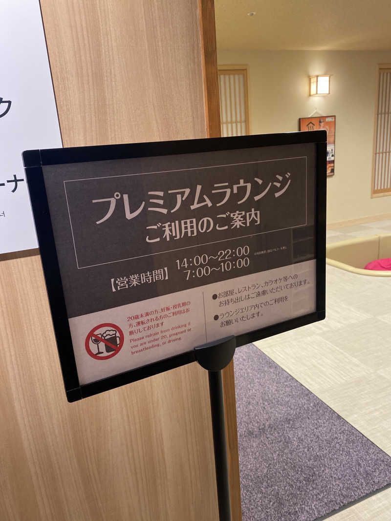 こーじさんの大江戸温泉物語Premium よしのや依緑園のサ活写真