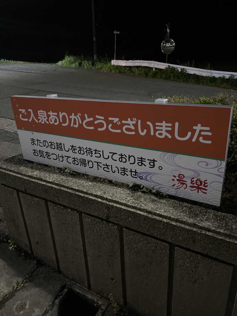 こーじさんの浅の川温泉 湯楽のサ活写真