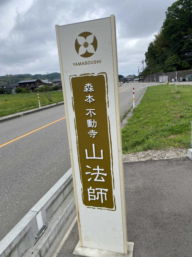 こーじさんの浅の川温泉 湯楽のサ活写真