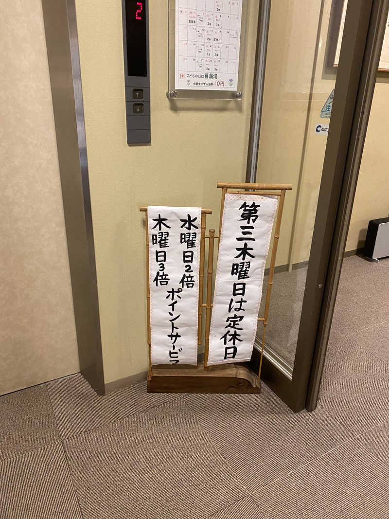 こーじさんの源泉掛け流し しあわせの湯のサ活写真