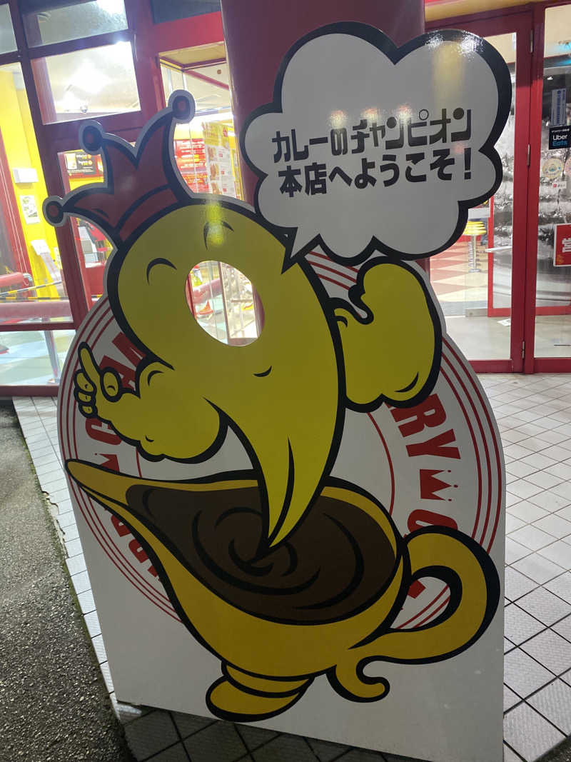 こーじさんの源泉掛け流し しあわせの湯のサ活写真